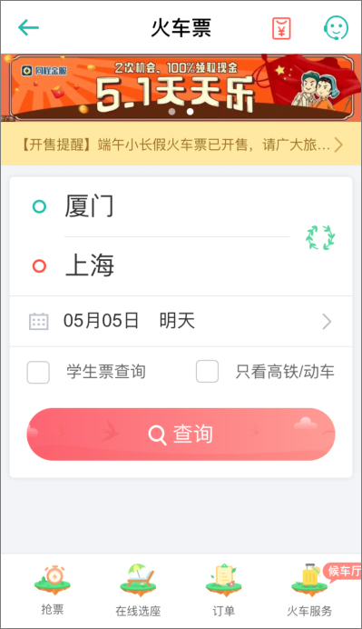 同程旅游 v9.0.0