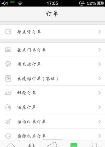 同程旅游 v9.0.0