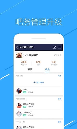 百度贴吧 v9.6.8.2