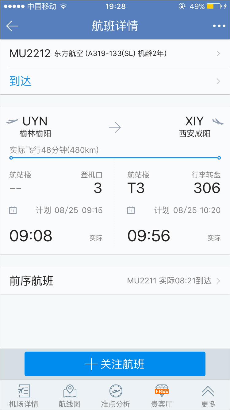 航班管家 v7.1.1.1