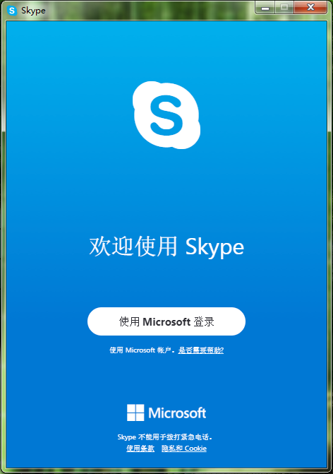 skype售后电话,skype客服电话号码