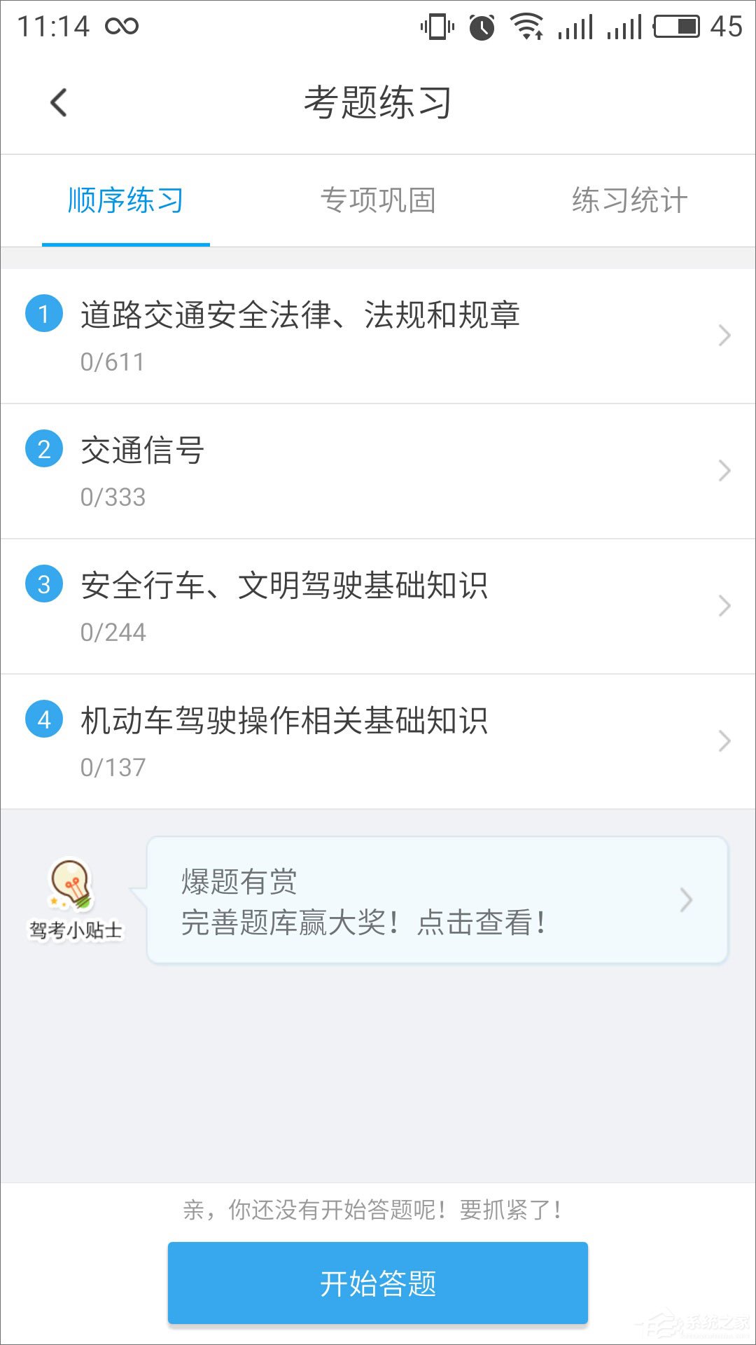 车轮驾考通 v7.1.9