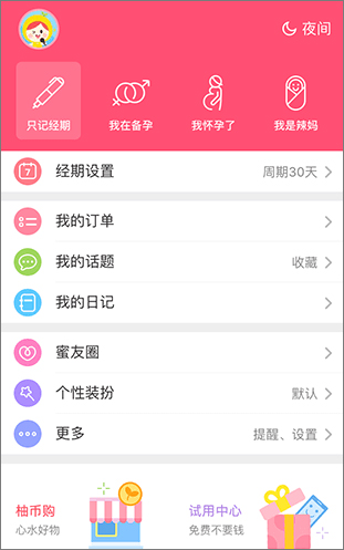 美柚 v6.6.0