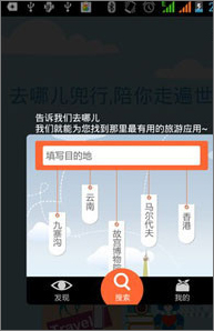 去哪儿旅行 v8.8.3