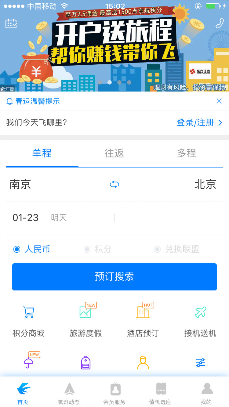 东方航空 v7.1.3