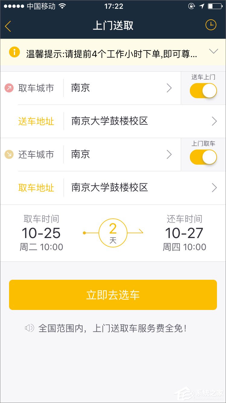 神州租车 v6.3.0