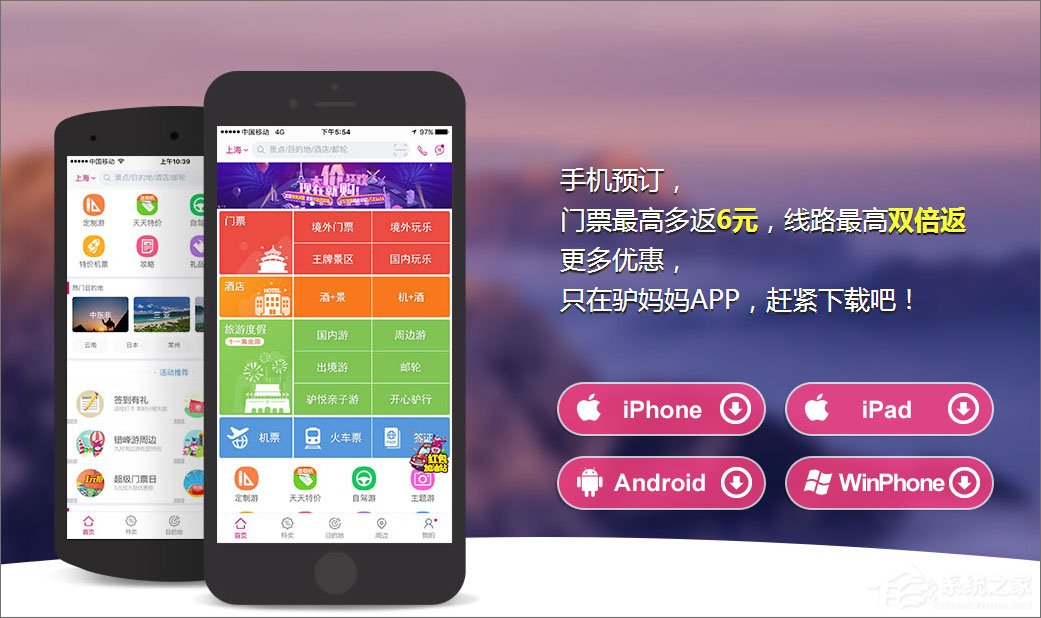 驴妈妈旅游 v8.1.1