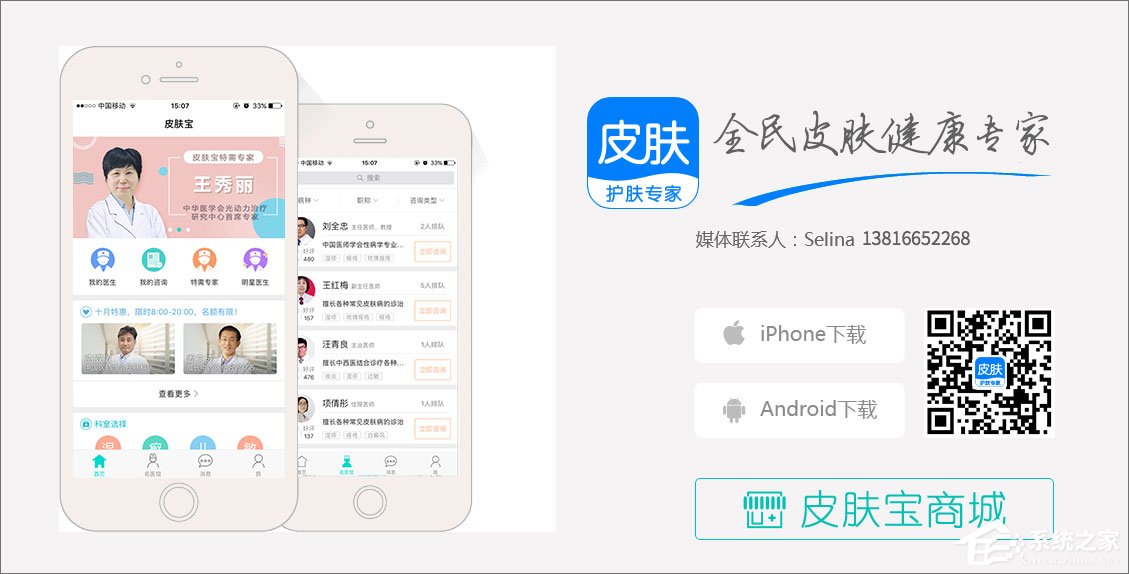 皮肤宝 v3.2.1