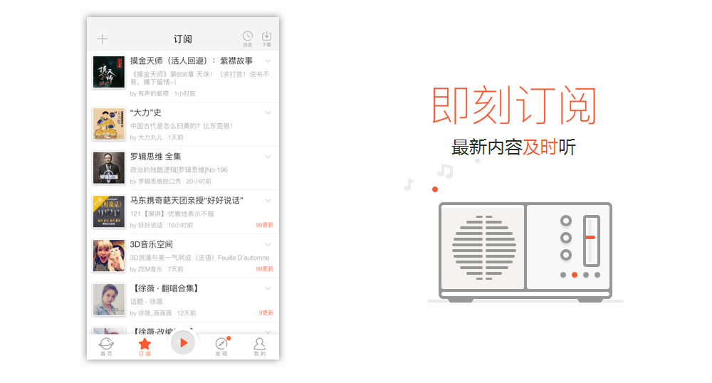 喜马拉雅FM v6.5.9.3