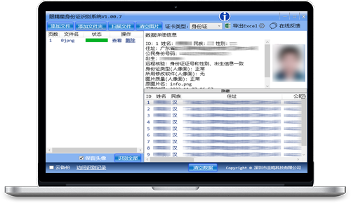 金鸣表格文字识别系统下