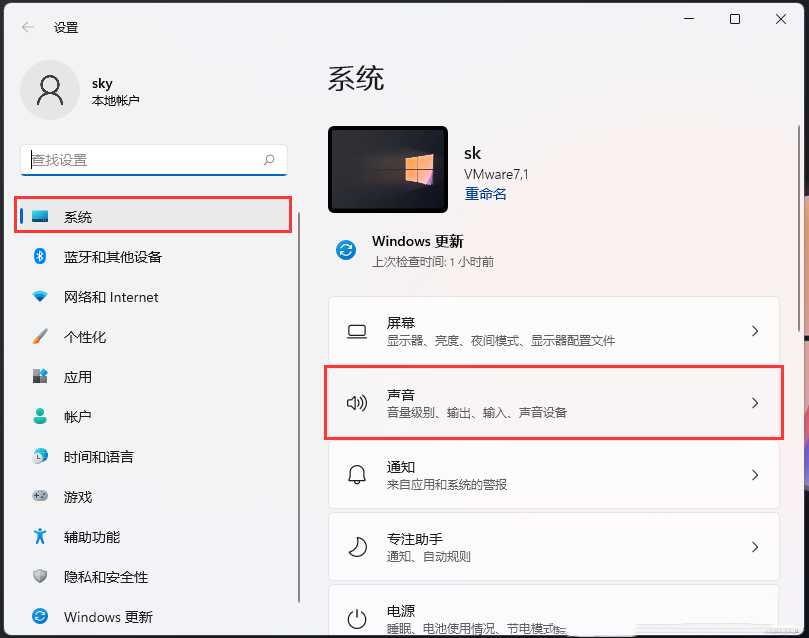 Win11测试麦克风的方法