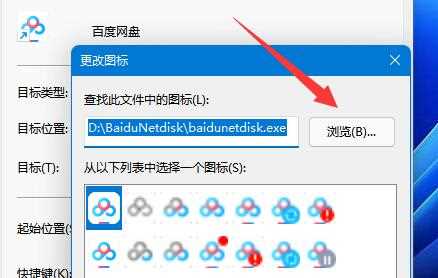 Win11如何给应用换图标？