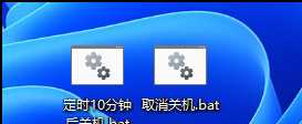 Win11自动关机设置在哪？