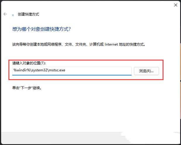 Win11远程桌面连接的五种方法