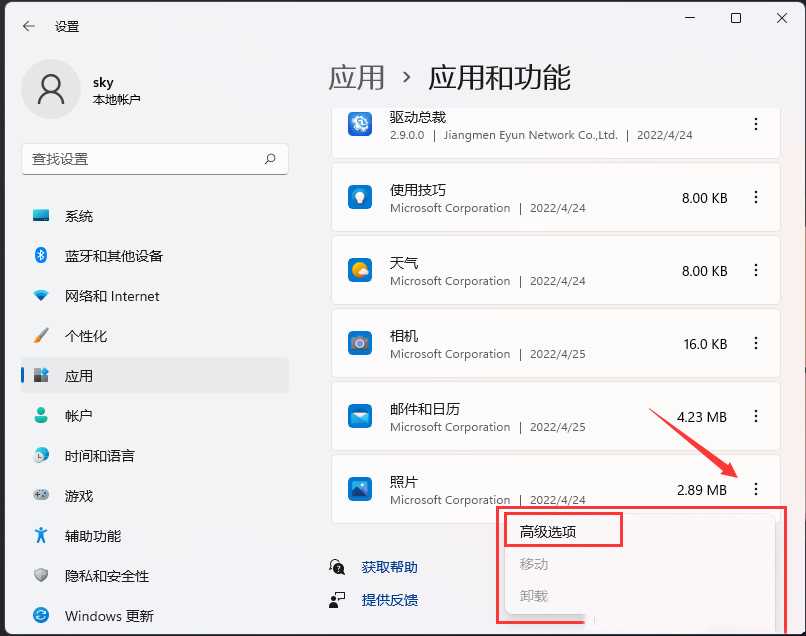 Win11无法打开图片的修复方法