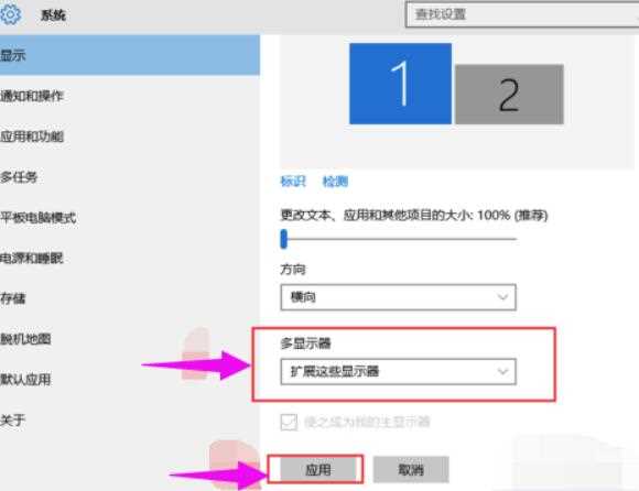 Win10如何设置多屏显示？