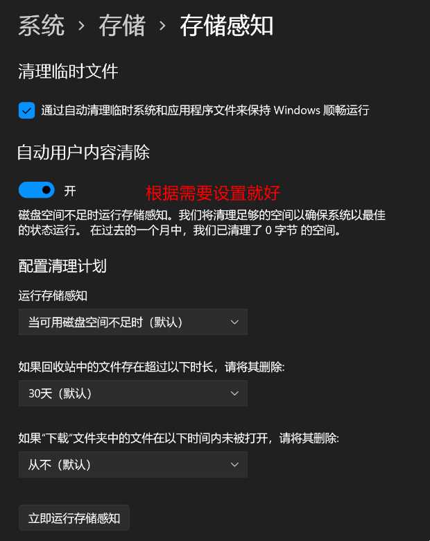 Win11清理C盘的方法