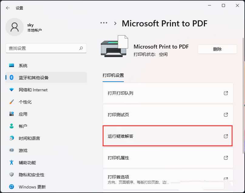 Win11打印机无法打印解决方法