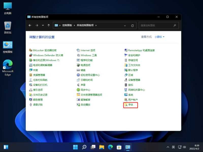 Win11如何更改字体样式？