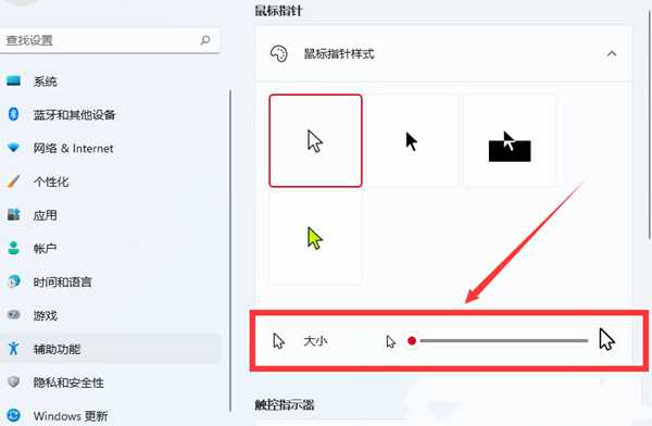 Win11更换鼠标图案的方法