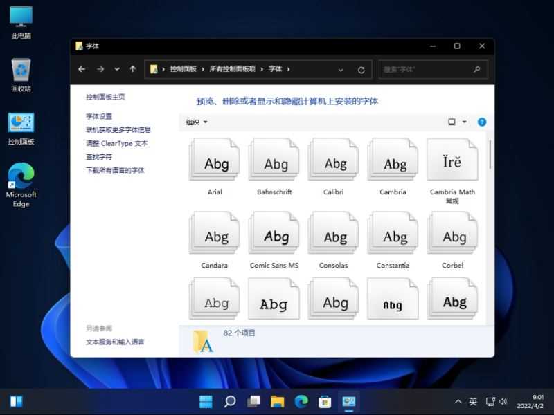 Win11如何更改字体样式？