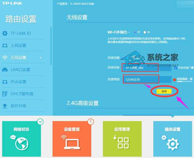 路由器WiFi密码怎么改？