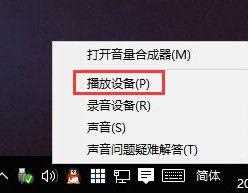 win10重装系统后没声音怎么解决？