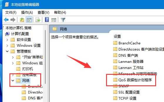 Win11如何解除网络限速？