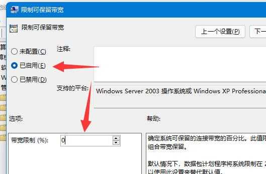 Win11如何解除网络限速？