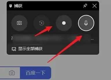 Win11录屏幕视频带声音的方法