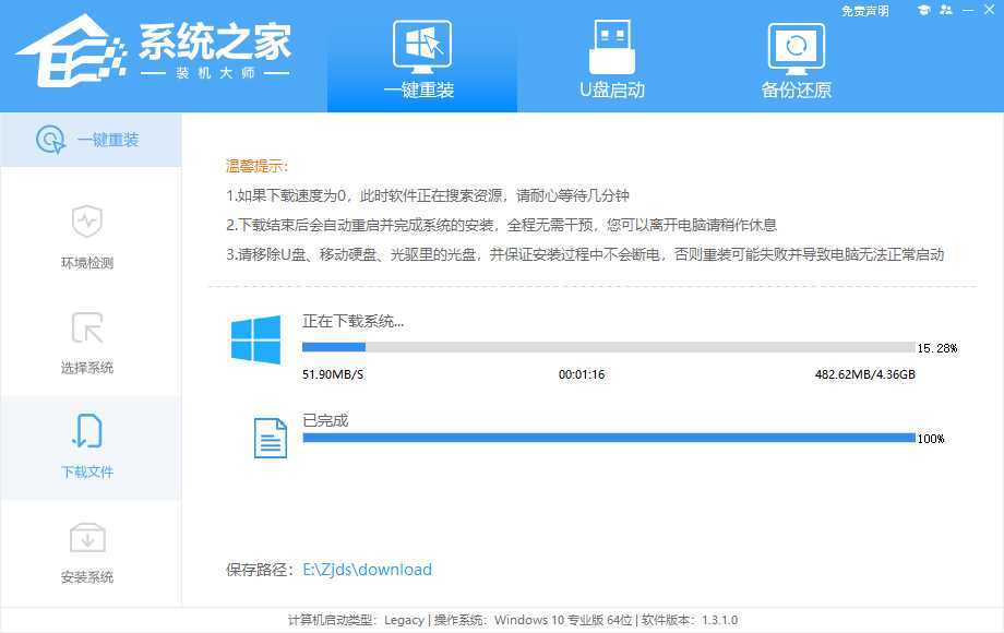 笔记本Win10系统一键重装详细步骤