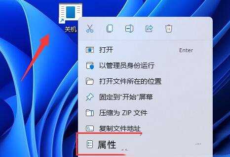 Win11使用shut down命令自动关机的方法