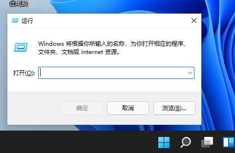 Win11使用shut down命令自动关机的方法