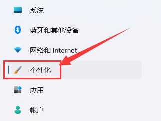 Win11如何设置状态栏主题颜色？