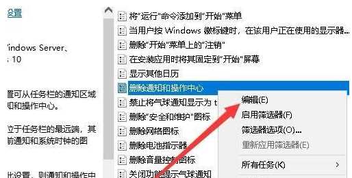 Win10操作中心开关是灰色的