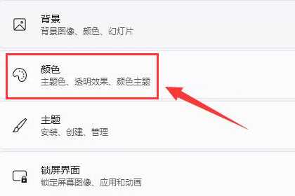 Win11如何设置状态栏主题颜色？