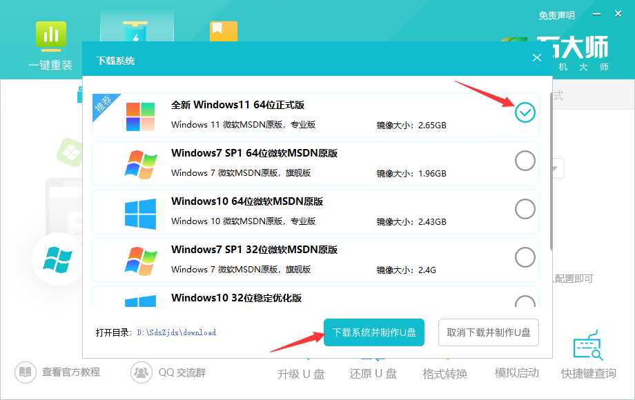 U盘重装win11系统步骤图解