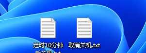 Win11使用shut down命令自动关机的方法