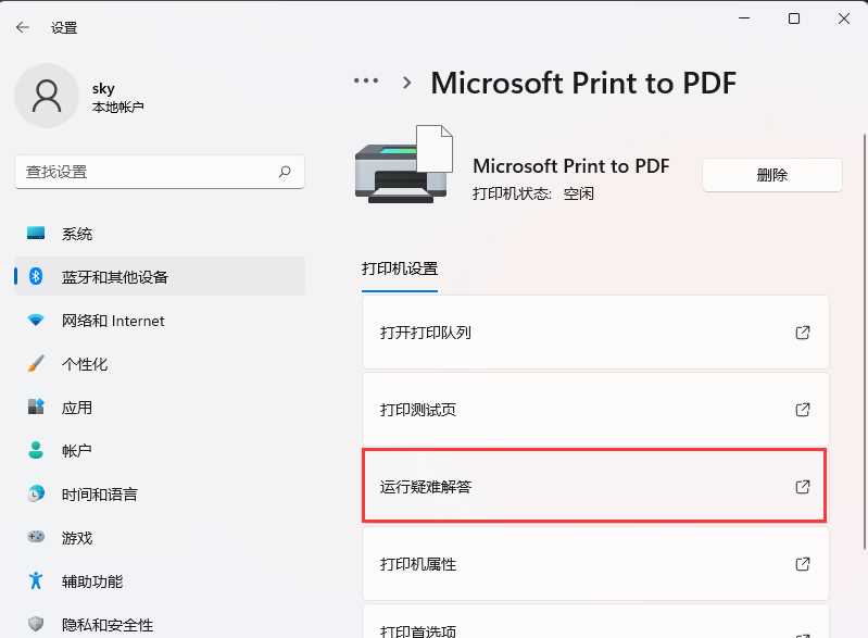 Win11打印机文档被挂起如何解决？