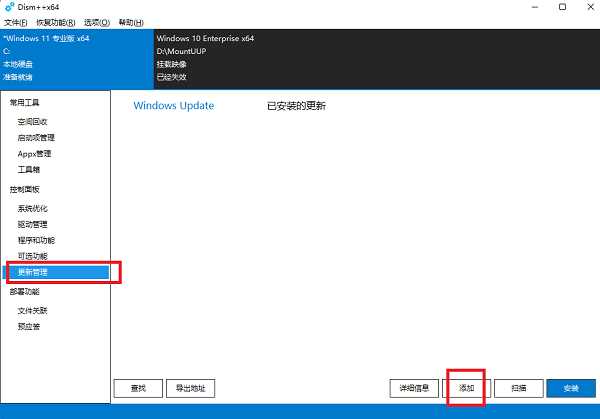 Dism  离线安装Win11更新补丁