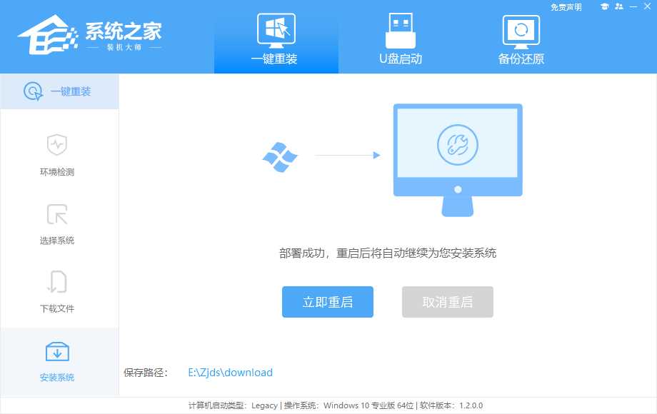 系统之家一键重装Win11系统