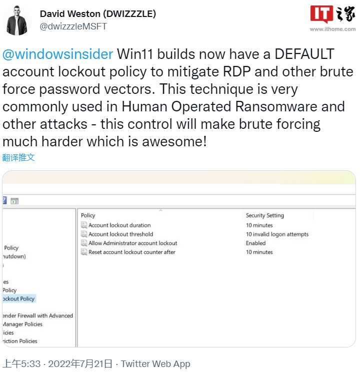 Win11 22H2默认启用暴力破解保护功能！