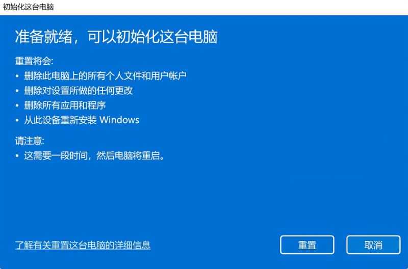 Win11怎么一键重置