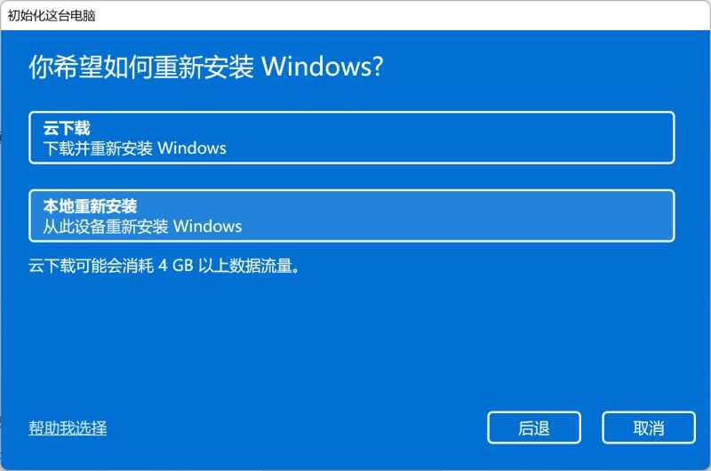 Win11怎么一键重置