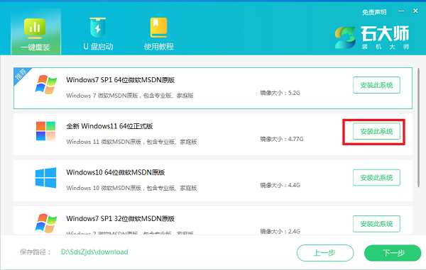 石大师在线重装Win11系统教程