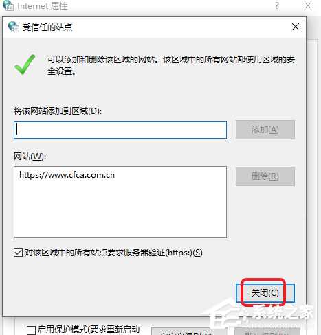 Win10 edge如何添加受信任站点？