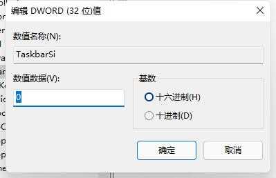 Win11任务栏宽度调整方法