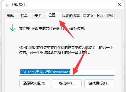 Win11如何更改默认下载路径？