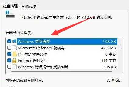 Win11如何删除升级包？