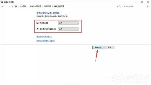 win10自动休眠的取消方法